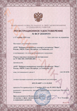 регистрационное удостоверение фср 2010/09193 